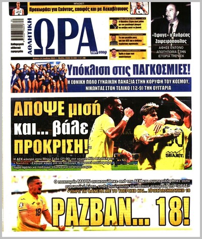 ΩΡΑ ΤΩΝ ΣΠΟΡ